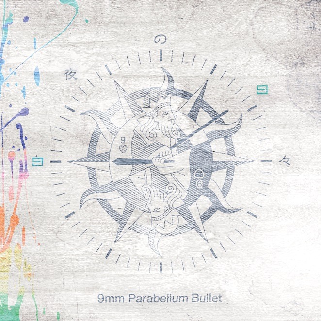 9mm Parabellum Bullet「白夜の日々」シングル