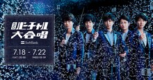 嵐「5Gバーチャル大合唱」告知画像