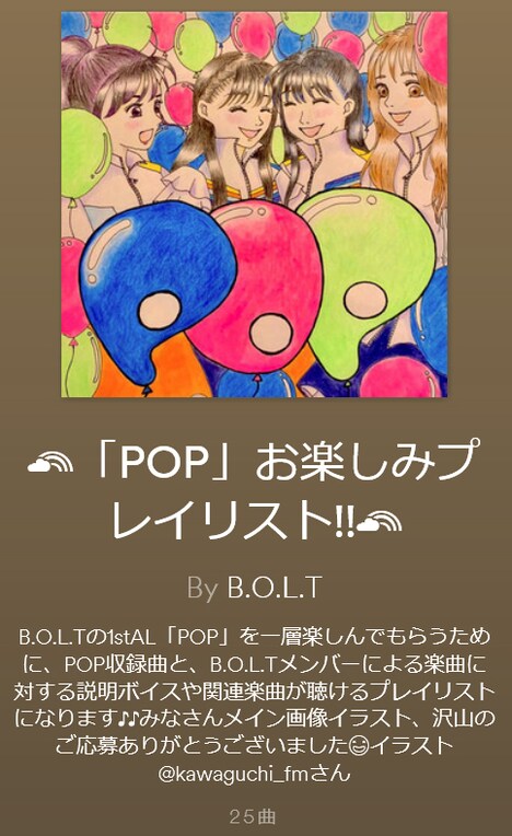 「POPお楽しみプレイリスト」メイン画像
