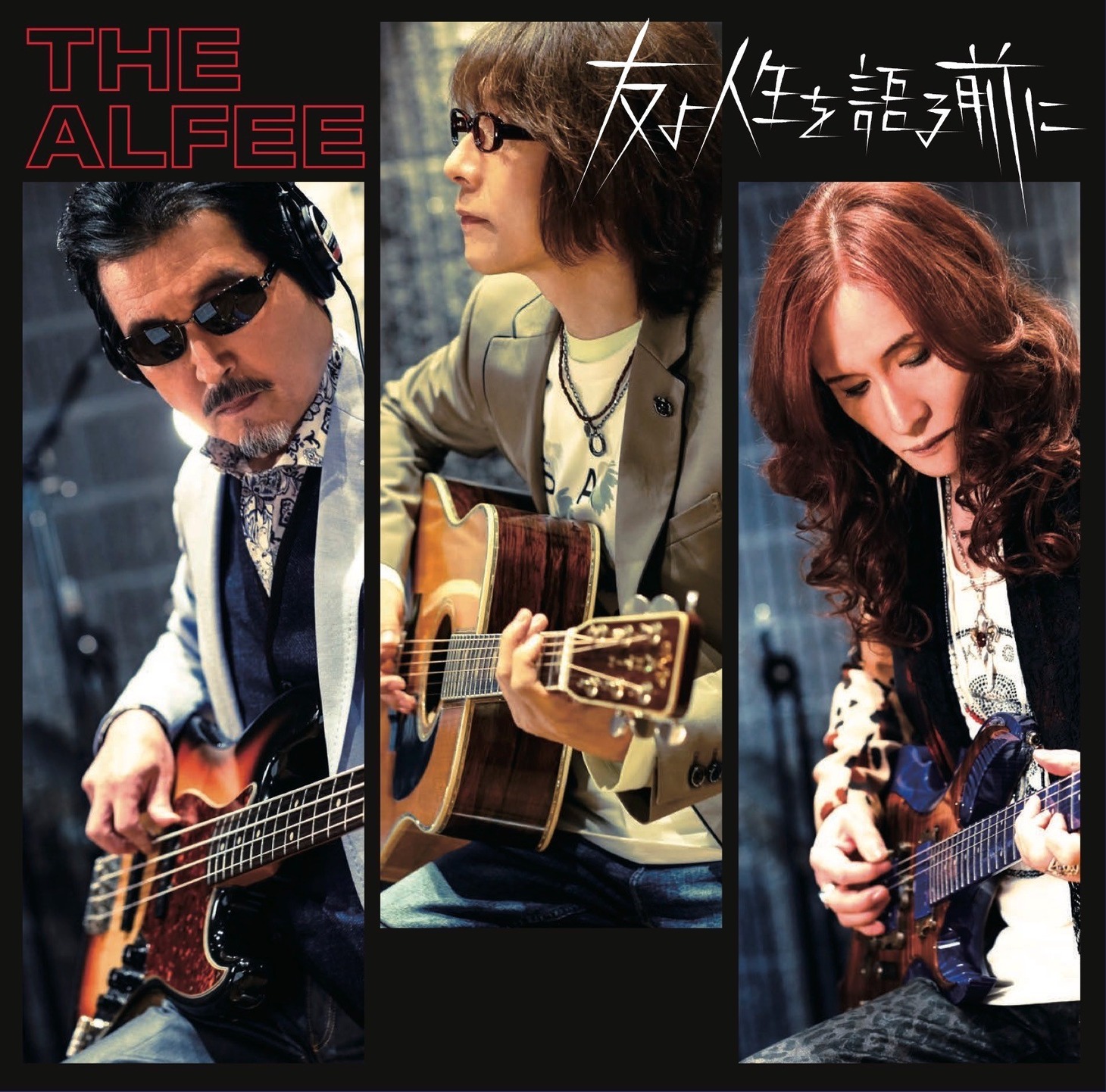 THE ALFEE「友よ人生を語る前に」初回限定盤Bジャケット
