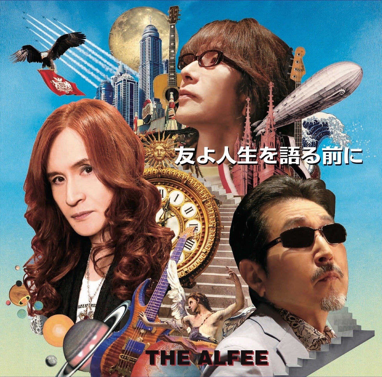 THE ALFEE「友よ人生を語る前に」初回限定盤Cジャケット