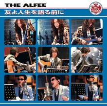 THE ALFEE「友よ人生を語る前に」通常盤ジャケット