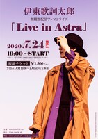 伊東歌詞太郎 無観客配信ワンマンライブ「Live in Astra」告知ビジュアル