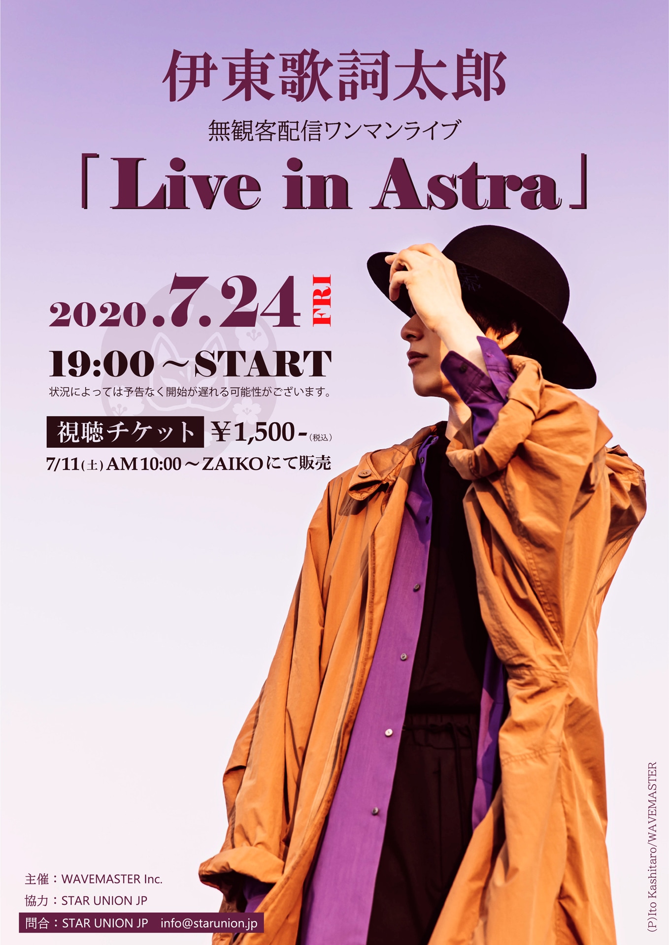 伊東歌詞太郎 無観客配信ワンマンライブ「Live in Astra」告知ビジュアル