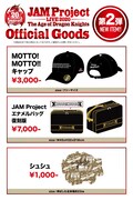 「JAM Project LIVE 2020 20th Anniversary Tour The Age of Dragon Knights」ツアーグッズ