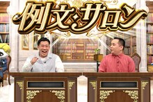 ミルクボーイ（画像提供：フジテレビ）