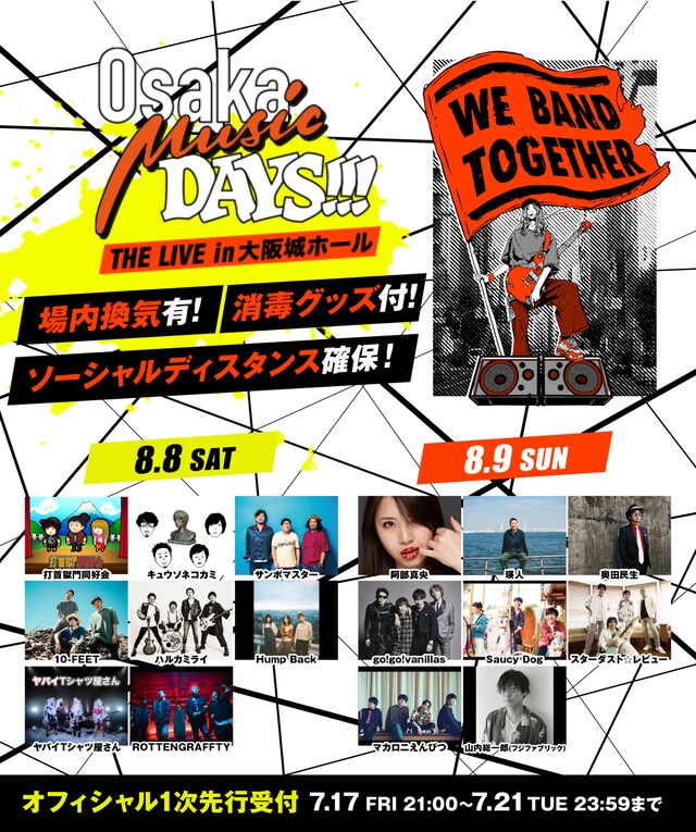 「Osaka Music DAYS!!! THE LIVE in 大阪城ホール」メインビジュアル