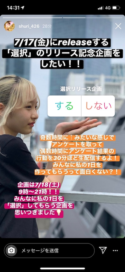 珠 鈴「選択」リリース記念企画の告知ビジュアル。