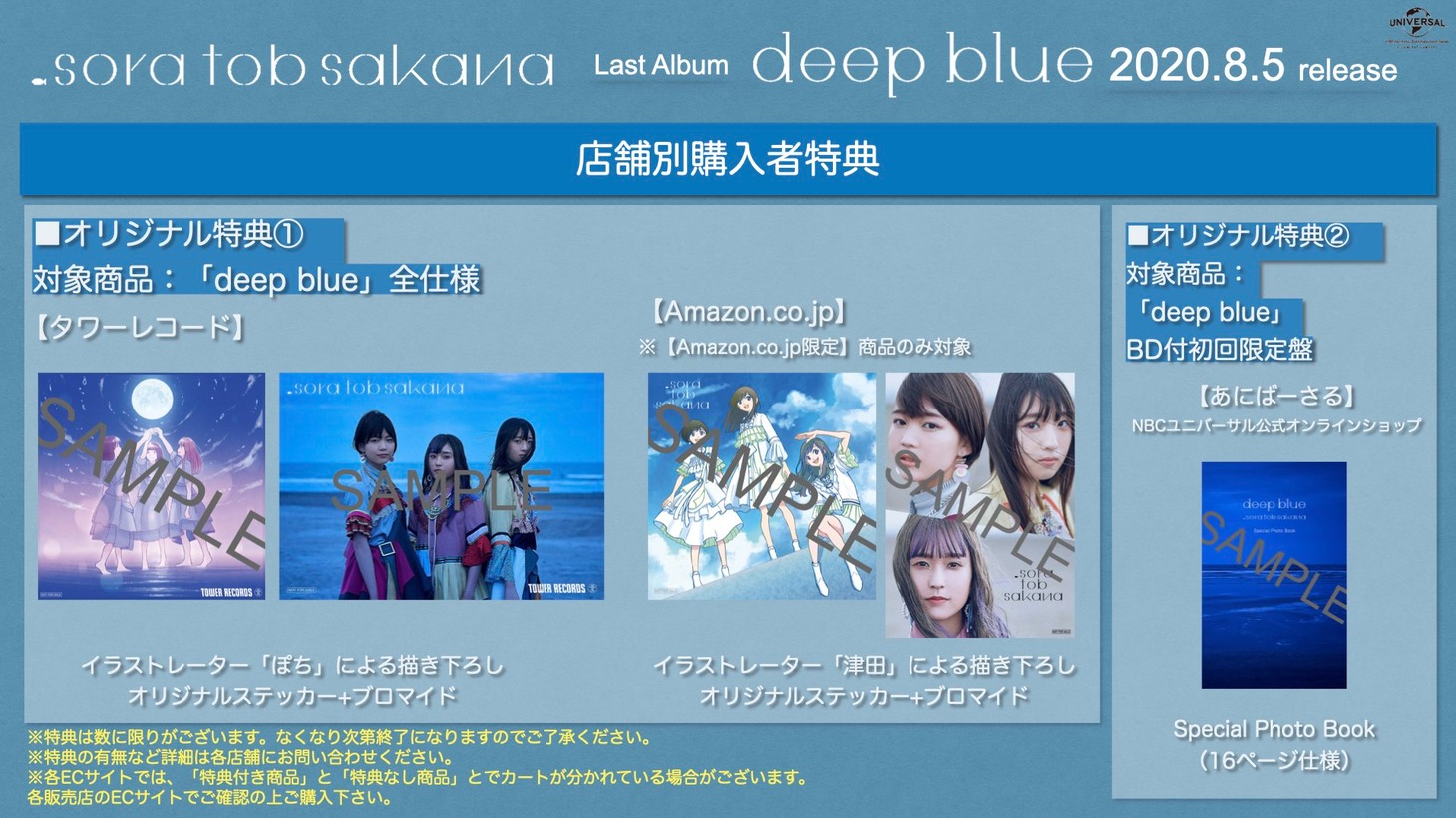 sora tob sakana「deep blue」告知バナー