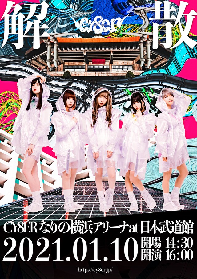CY8ER告知画像