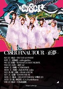 CY8ER「CY8ER FINAL TOUR -正夢-」フライヤー