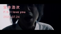 宮本浩次「P.S. I love you」ティザー映像より。