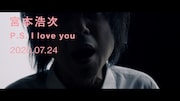 宮本浩次「P.S. I love you」ティザー映像より。