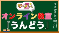 「ももくろちゃんZオンライン教室」より。