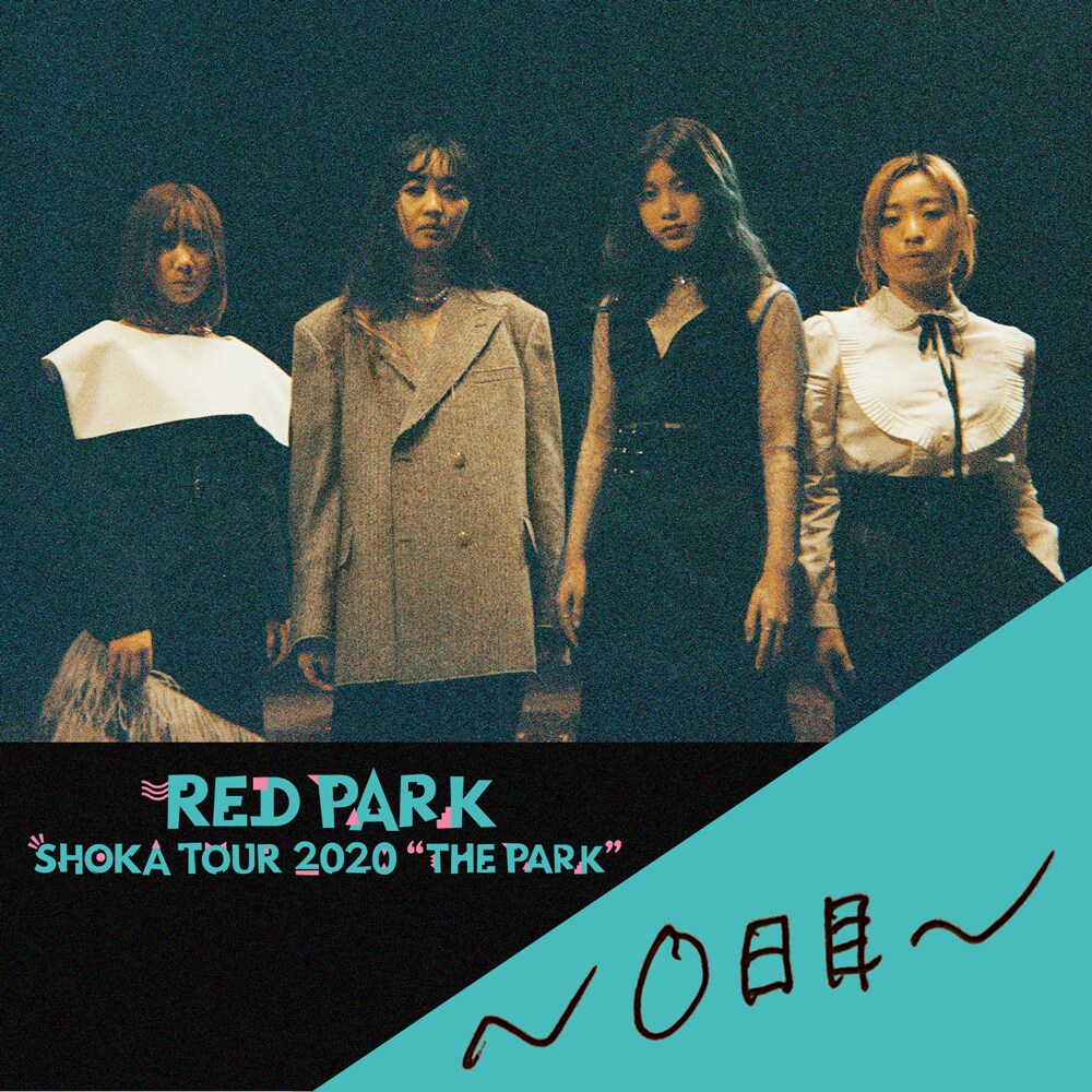 赤い公園、中止となったツアーの“0日目”を8月に配信