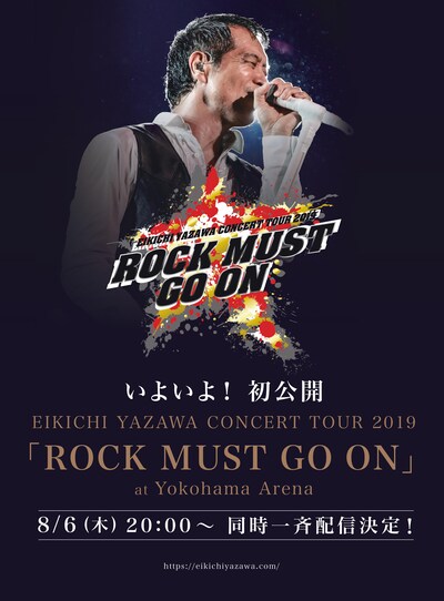 「EIKICHI YAZAWA CONCERT TOUR 2019『ROCK MUST GO ON』at 横浜アリーナ」ビジュアル