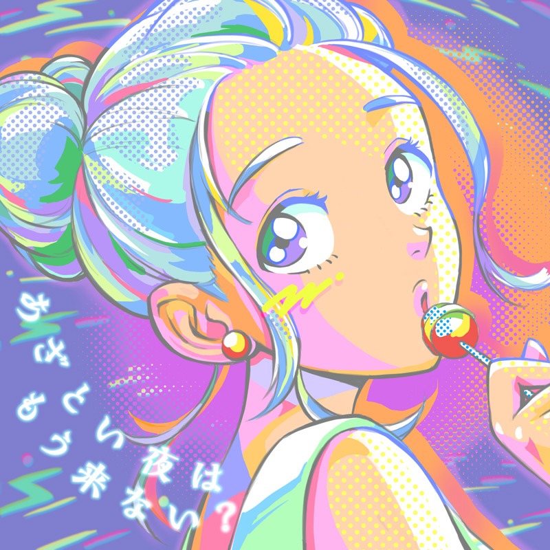 ROCKETMAN「あざとい夜はもう来ない？ feat. ジュリ」配信ジャケット