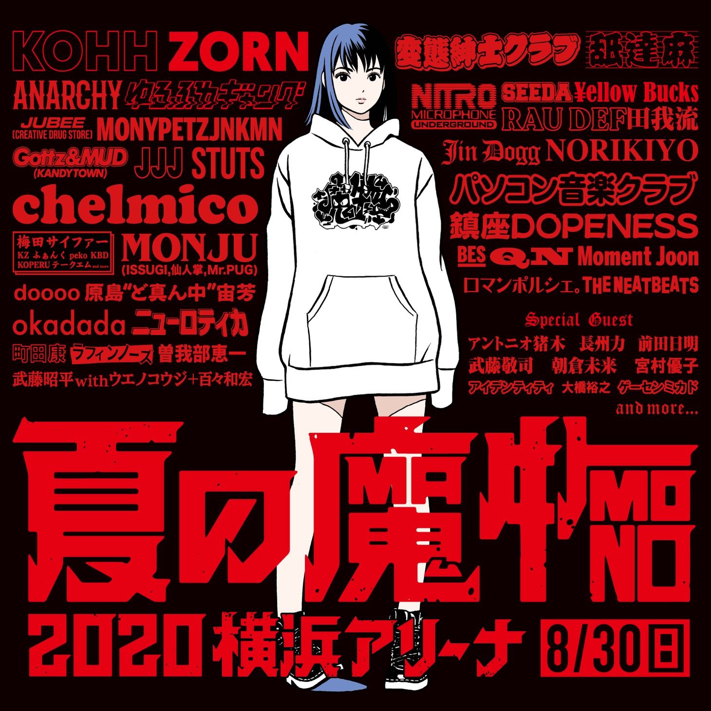 「TBSラジオ主催 夏の魔物2020 in TOKYO」告知ビジュアル