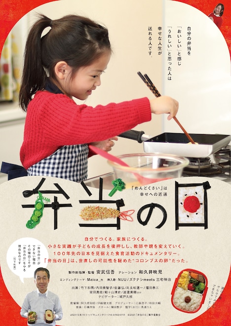 映画「弁当の日」メインビジュアル(c)2021「弁当の日」製作委員会