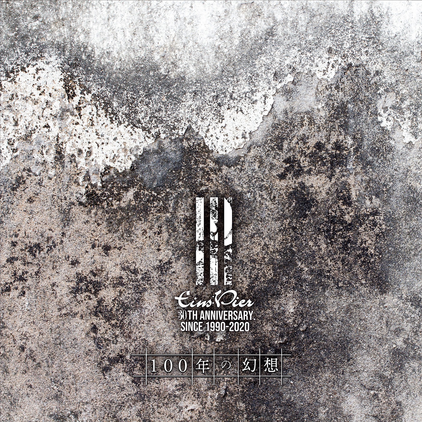 Eins:Vier「100年の幻想」配信ジャケット