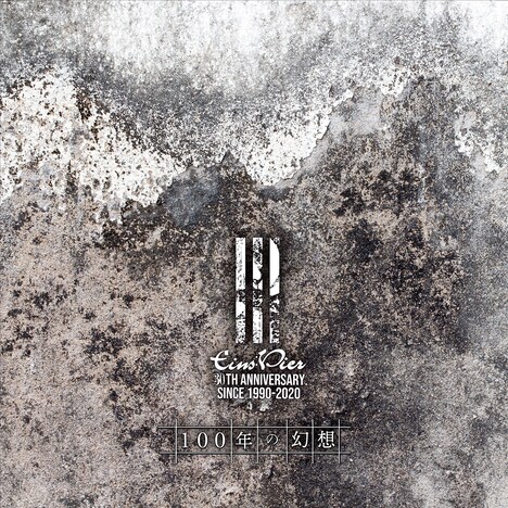 Eins:Vier「100年の幻想」配信ジャケット