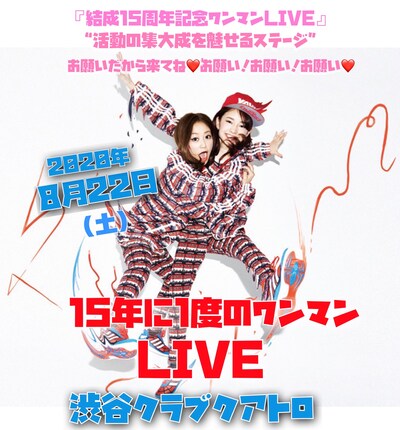 hy4_4yh「『結成15周年記念ワンマンLIVE』“活動の集大成を魅せるステージ”▽15年に1度のお願い▽お願いだから来てね▽お願い！お願い！お願い！▽」告知ビジュアル