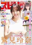 雑誌「週刊ビッグコミックスピリッツ」34号書影