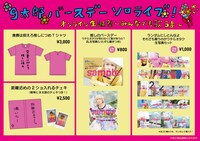 「9太郎バースデーソロライブ！オンライン生誕祭～みんなでも歌うよ～」グッズ一覧