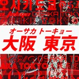 Exile Atsushi 倖田來未 会えない男女を歌ったコラボ曲 オーサカトーキョー 先行配信 音楽ナタリー