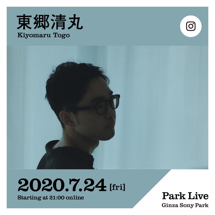 東郷清丸がソニパ主催 Park Live に登場 インスタでライブ配信 音楽ナタリー
