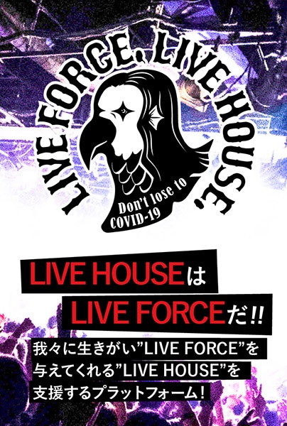 「LIVE FORCE, LIVE HOUSE.」ビジュアル