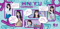 乃木坂46×ChargeSPOT「Thank youキャンペーン」キービジュアル