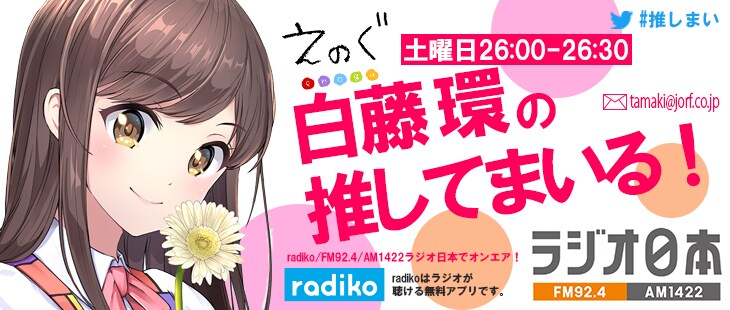 「えのぐ白藤環の推してまいる！」ビジュアル