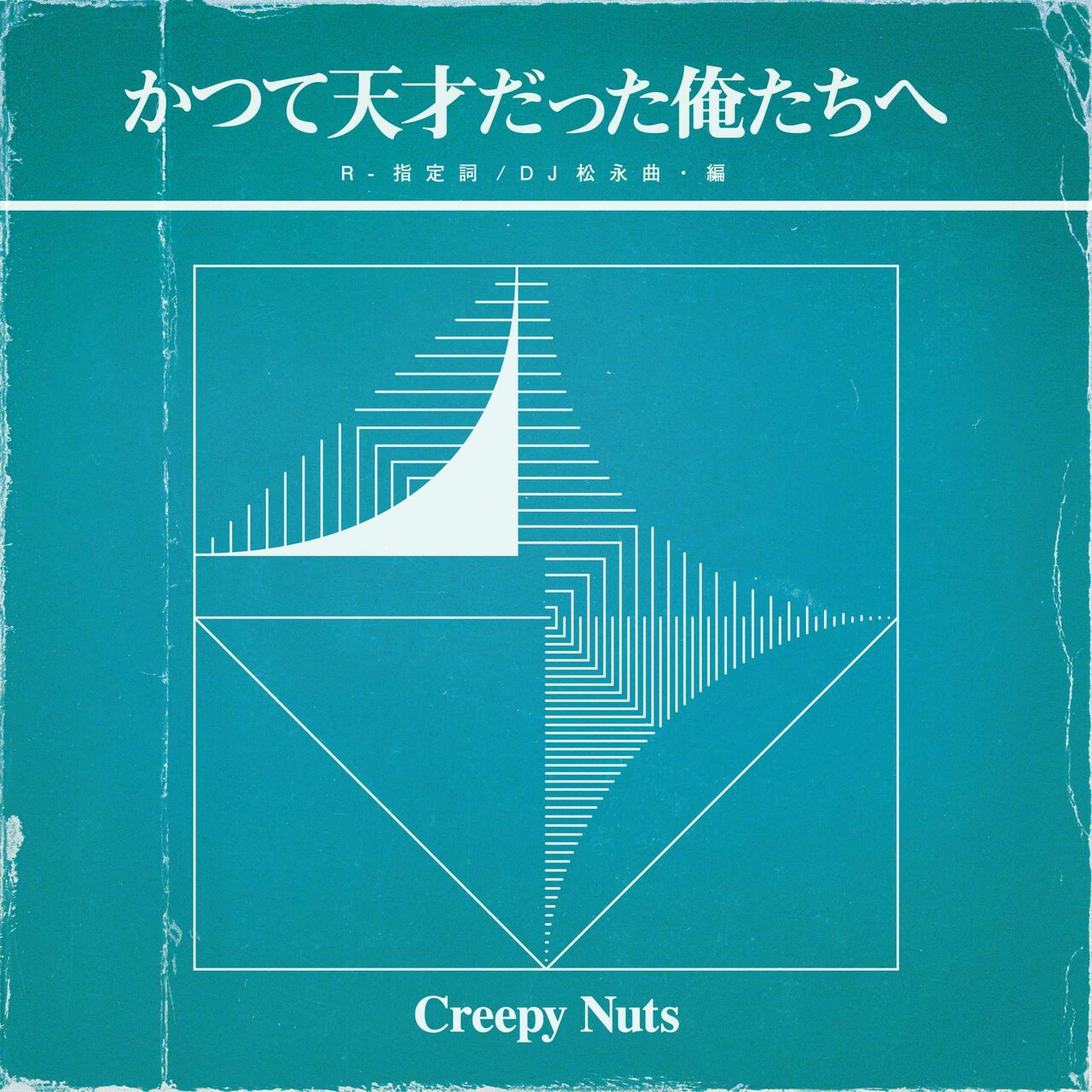 Creepy Nuts CD DVDセット Amazon.co.jp: Creepy Nuts Major Debut 5th Anniversary Live