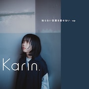 Karin.「知らない言葉を愛せない - ep」配信ジャケット