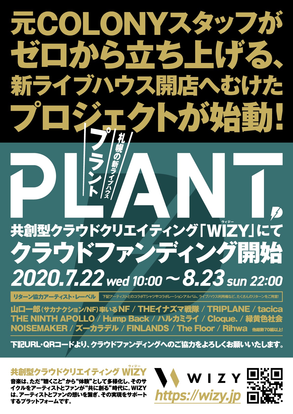 PLANTクラウドファンディングビジュアル