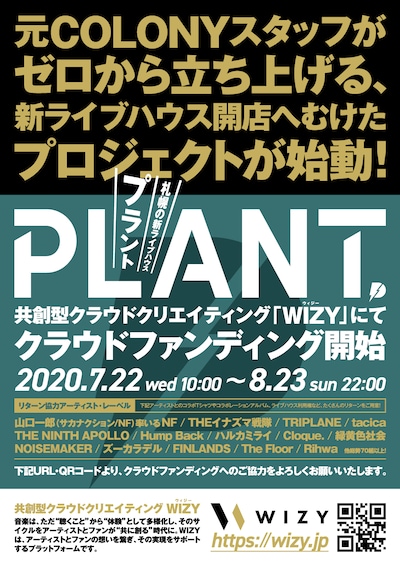 PLANTクラウドファンディングビジュアル