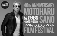 「佐野元春40周年記念フィルムフェスティバル」キービジュアル