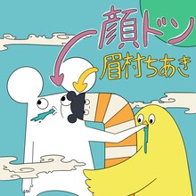 眉村ちあき「顔ドン」配信ジャケット