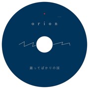 踊ってばかりの国「orion」ジャケット