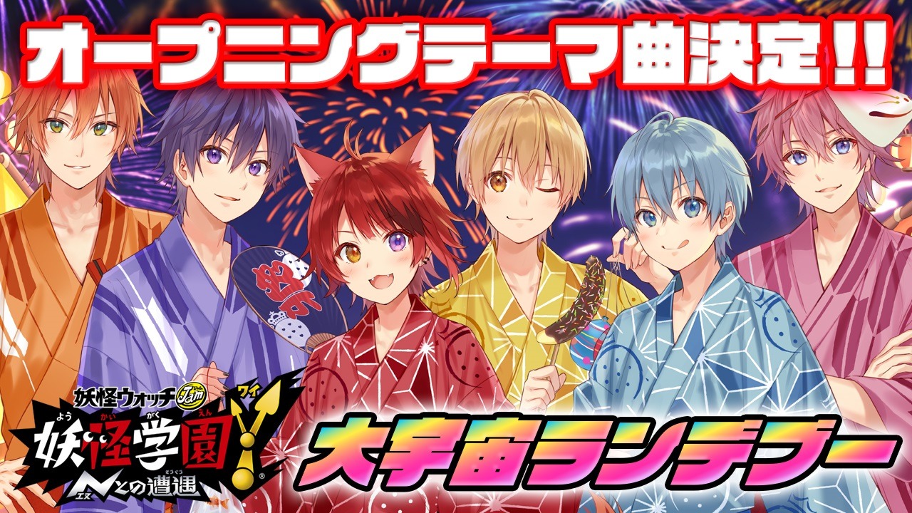 すとぷり「大宇宙ランデブー」告知ビジュアル