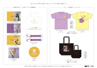 あいみょん「おいしいパスタがあると聞いて」特典一覧