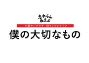 忘れらんねえよ、12月に中野サンプラザでワンマン