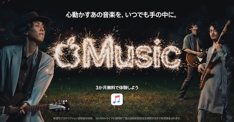 「Apple Music - 心動かすあの音楽を、いつでも手の中に。」キャンペーンビジュアル