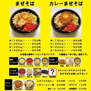 「大宮まぜそば 誠治」のメニュー。