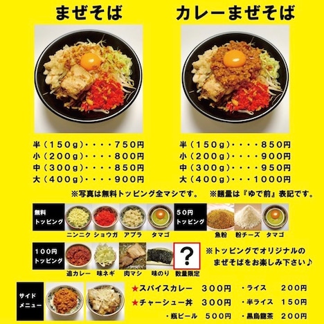 「大宮まぜそば 誠治」のメニュー。