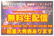 ヤバイTシャツ屋さん配信ライブは低画質！低音質！5曲だけ！「無料だから許して」