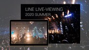 「LINE LIVE-VIEWING」キービジュアル