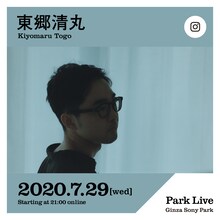 東郷清丸「Park Live」振替公演ビジュアル