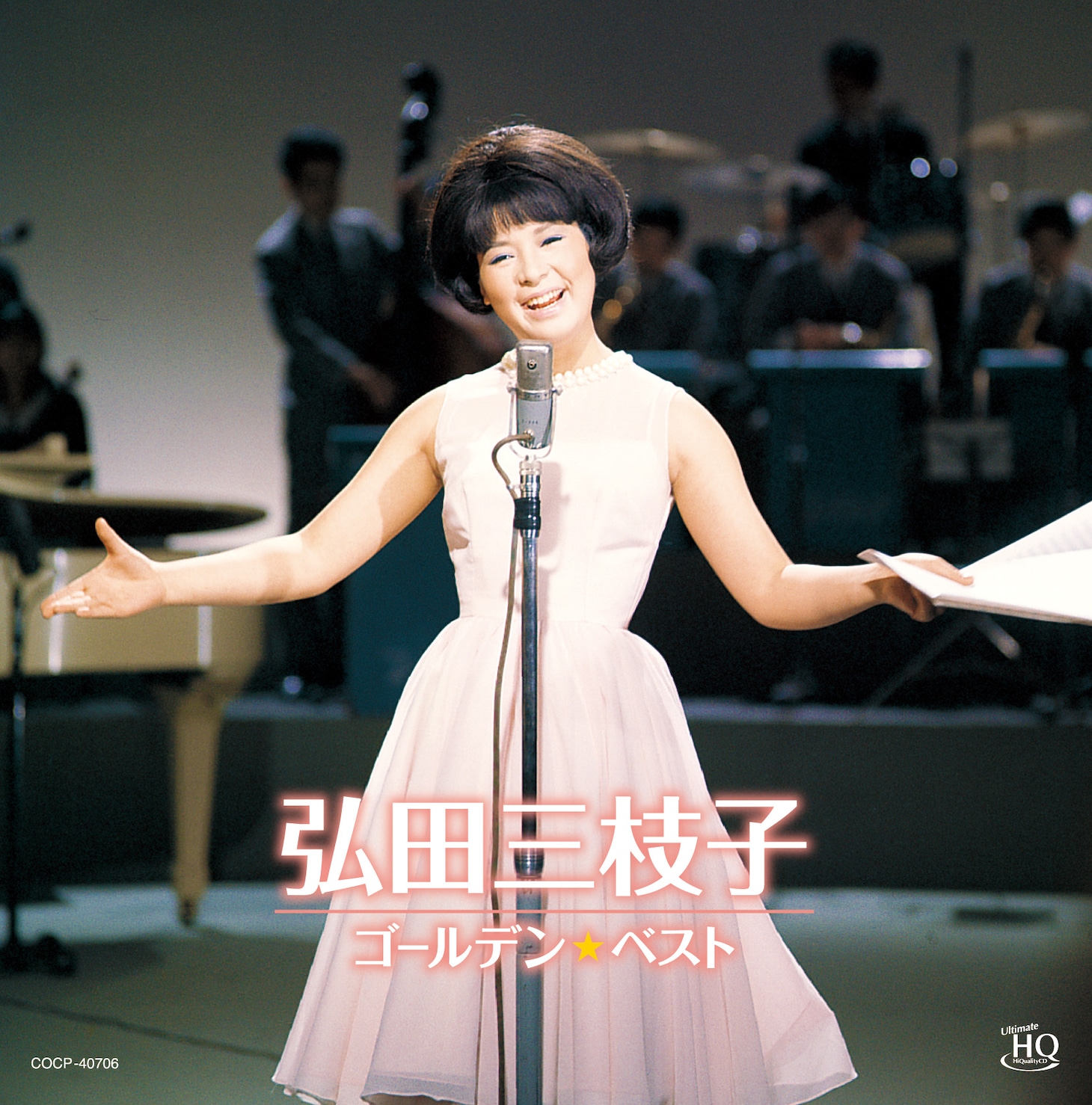 2019年リリースの「弘田三枝子 ゴールデン☆ベスト」ジャケット。